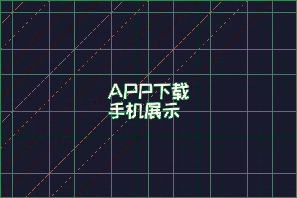 盛大娱乐 APP 赛博朋克界面展示