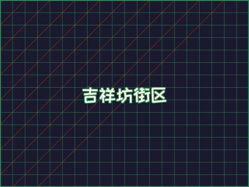 吉祥坊赛博对战大厅 - 盛大娱乐